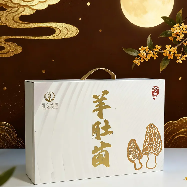 【苗乡绿源】白色烫金礼盒节日送礼精选羊肚菌干货严选大果