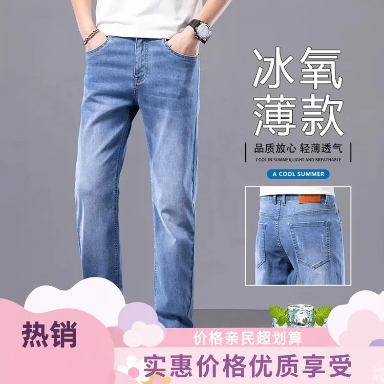 夏季薄款牛仔裤男士修身直筒弹力韩版2025新款休闲长裤子男运动