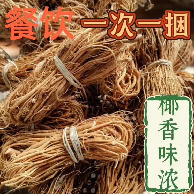 【五指毛桃捆扎不包心】椰香味煲汤好食材足干货