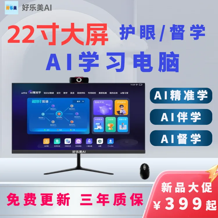新款AI学习电脑AI自学系统AI精准学AI测学练AI电脑学习机AI学练机