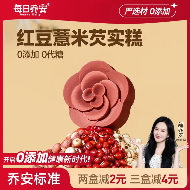 【现发现做】红豆薏米制作芡实糕饼小零食