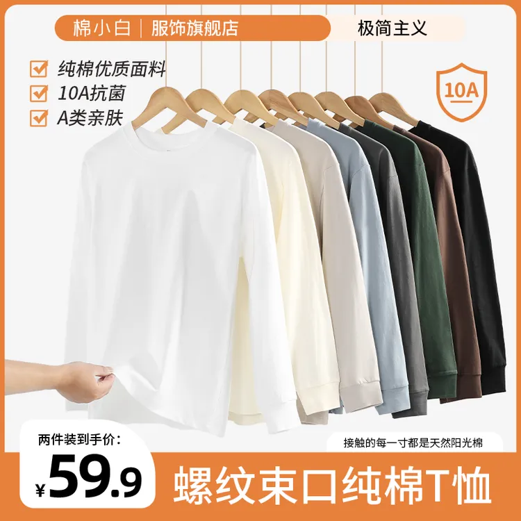 【2件装】270g纯棉螺纹长袖T恤新疆棉白色打底男女款宽松圆领