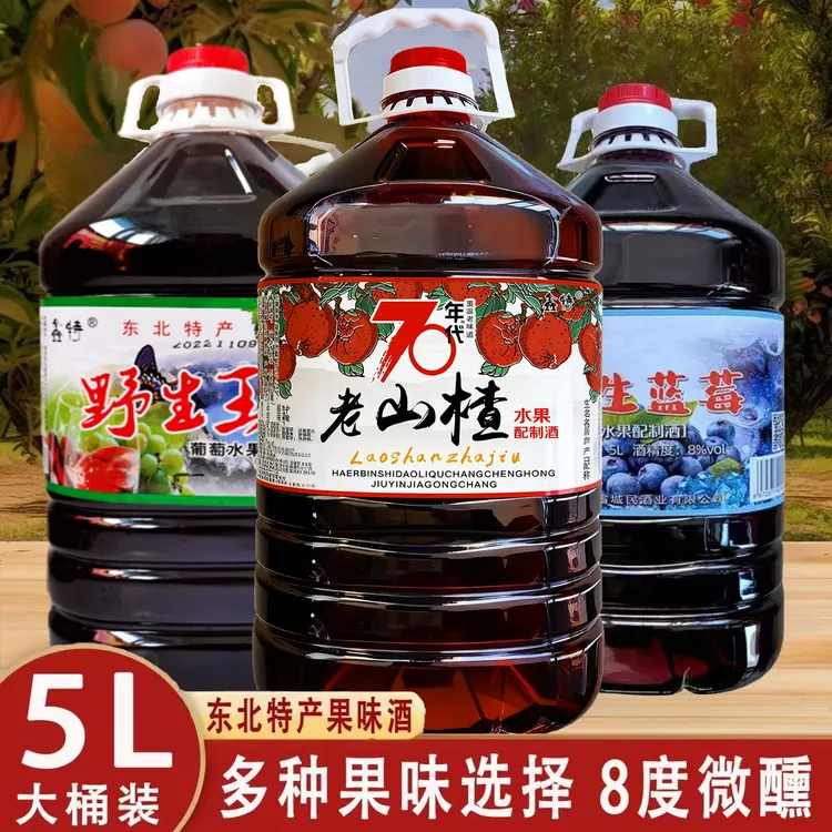 东北特产葡萄酒山楂酒蓝莓酒甜型果味酒低度微醺5升桶装果配制酒