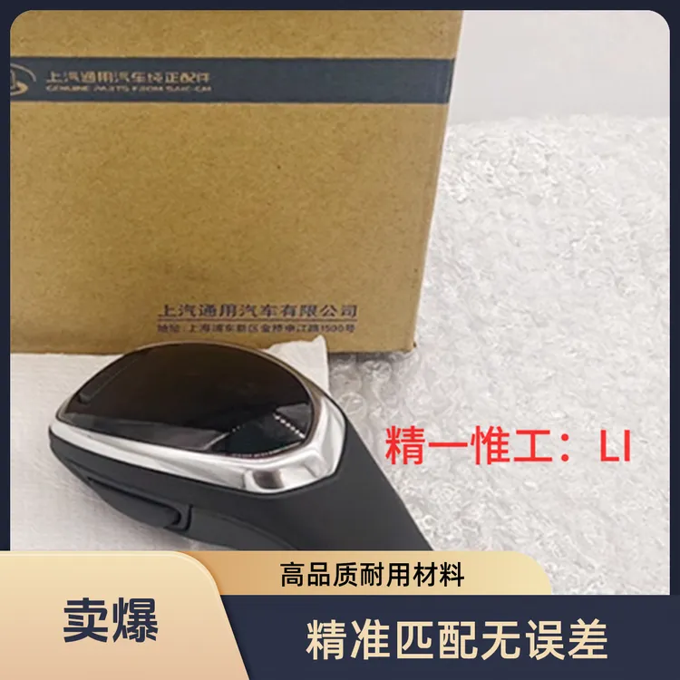 凯迪拉克16-19款XT5换挡手球 排线芯片 扶手箱档把头 p按键手球盖