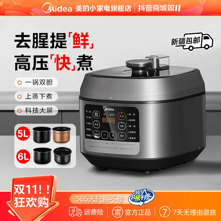 【旗舰款】美的提鲜5L6L全自动煮饭煮粥煲汤双胆电压力锅新疆包邮