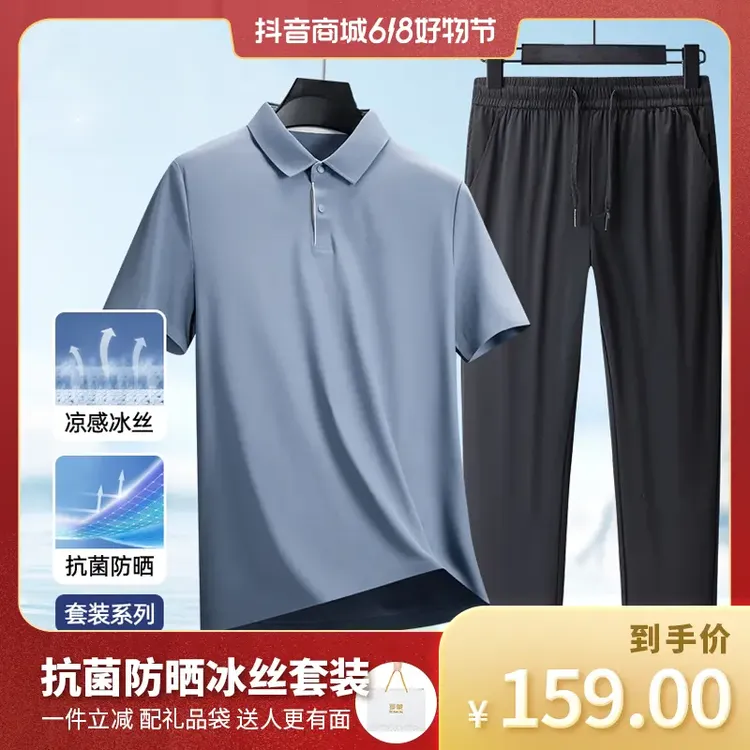 【抗菌冰丝套装】父亲节高弹薄款力休闲透气polo衫爸爸套装