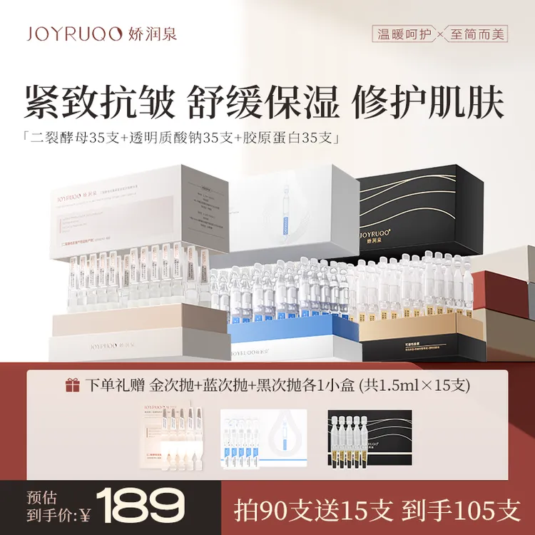 【娇润泉全家福】次抛精华液全新升级3D二裂酵母胶原蛋白透明质酸钠