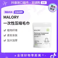 【国内现货】MALORY正品 一次性压缩毛巾加大加厚亲肤10粒/包【c】