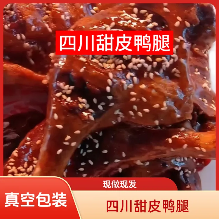 四川特产什邡甜皮鸭腿开袋即食大腿卤味真空包装烤鸭油烫鸭