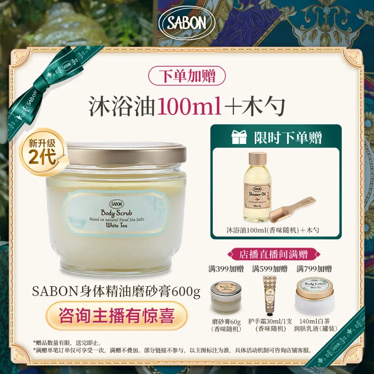 【2代磨砂膏600g】SABON身体精油磨砂膏600g-去角质润肤保湿丝滑-ZB