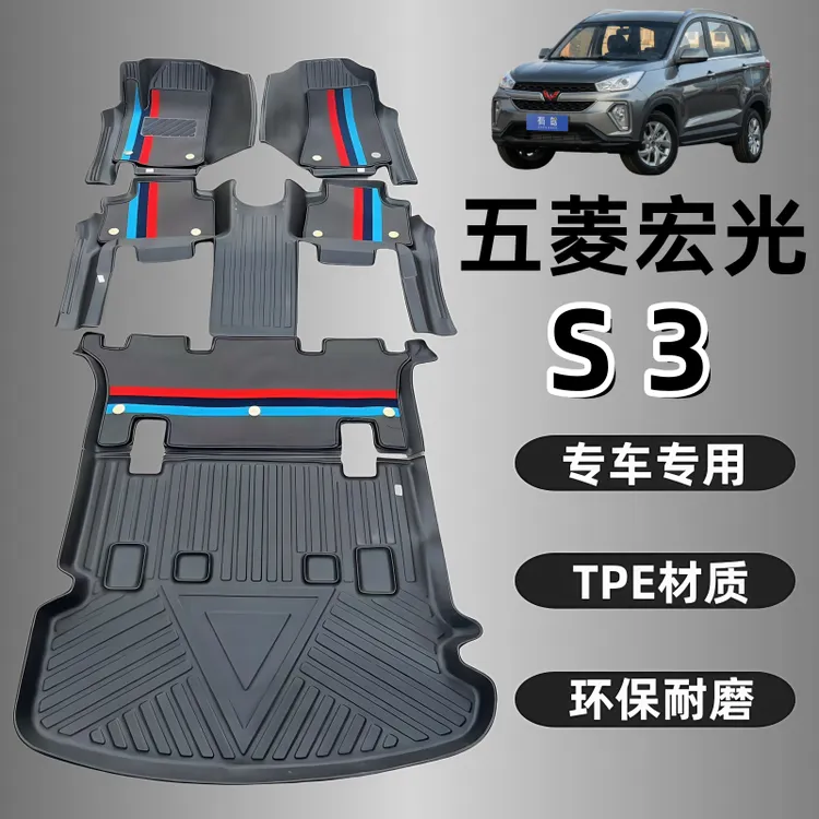 五菱宏光S3脚垫TPE包门槛七座汽车脚垫防水耐磨全套车内地垫