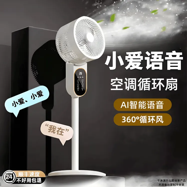 小米有品生态链空气循环扇语音智能电风扇家用大风力办公室落地扇