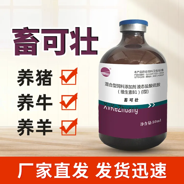 大中农畜可壮兽用饲料添加剂 50ml/瓶 