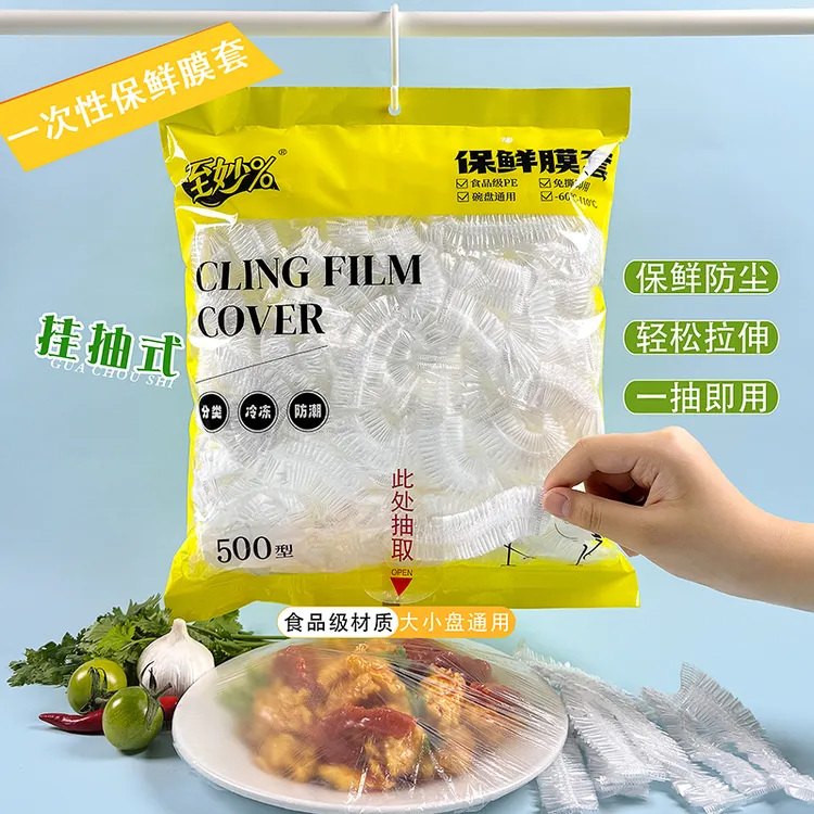 抽取式保鲜膜套免撕一次性保鲜罩家用冷冻防潮冰箱微波炉碗罩