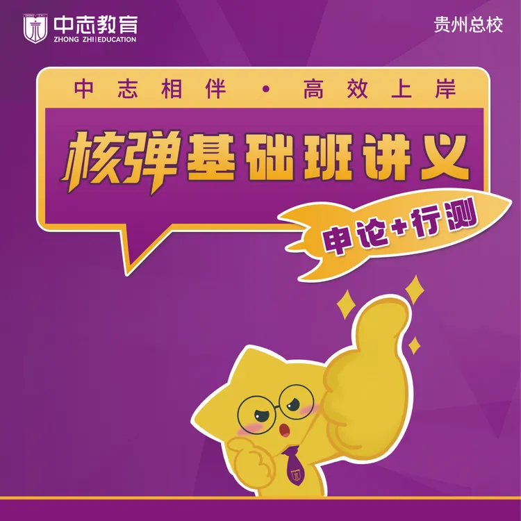 省考核弹班（全套+全国可用）