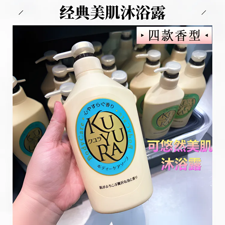 日本进口可悠然沐浴露持久留香沐浴液美肌香氛沐浴乳滋润男女正品