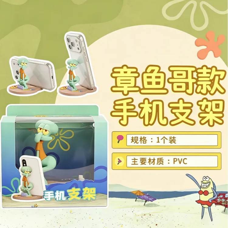 【爆款】海绵宝宝章鱼哥手机支架稳固卡通创意手办礼物装饰配件
