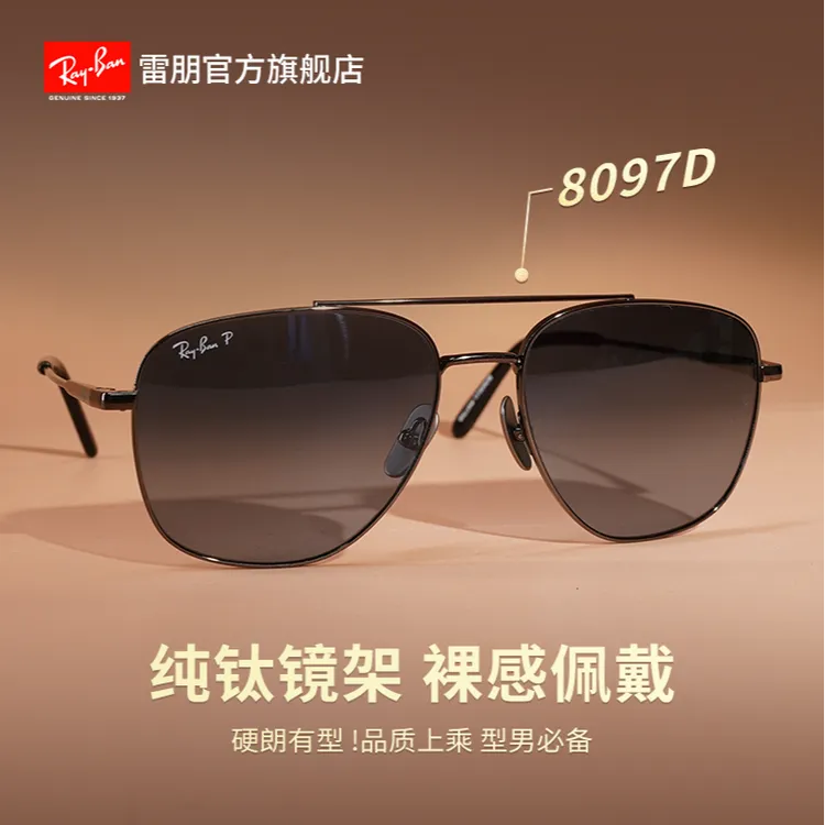 雷朋RayBan户外太阳镜钛金属男女潮流时尚防紫外线墨镜0RB8097