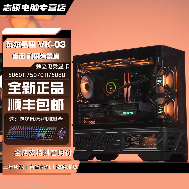 万元神机14600kf/5060TI/5070/5070ti显卡电脑主机台式海景房diy