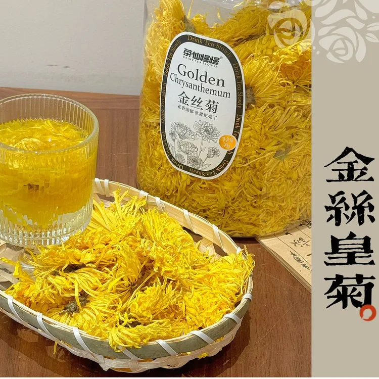 拉萨发货西藏包邮茶仙慢慢菊花茶金丝皇菊一朵一杯大朵金丝花草茶