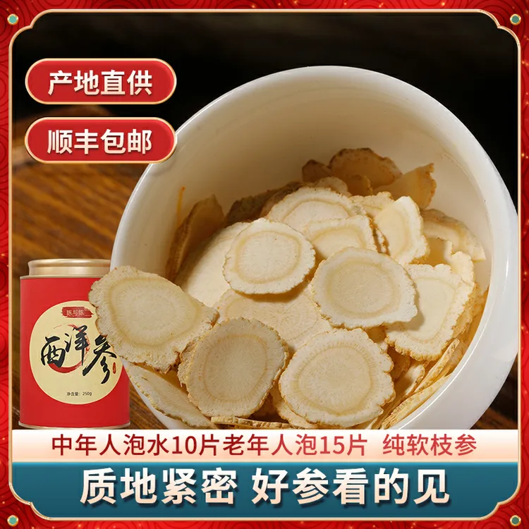 陈与陈长白山西洋参正品官方旗舰店250g煮粥煲汤泡酒直播