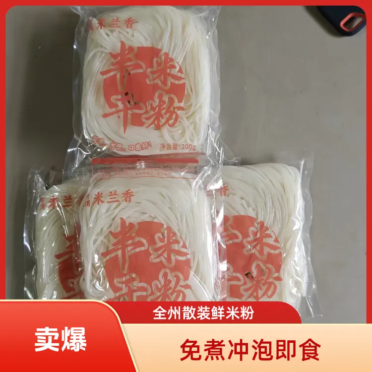 【直播宠粉】半干米粉 200g/包 全州散装鲜米粉美味免煮冲泡汤粉