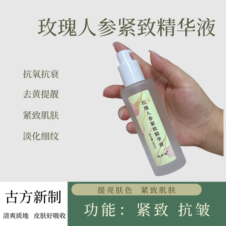 玫瑰人参紧致精华液（均匀肤色抗皱人参精华液 嫩肤护肤玫瑰精华）