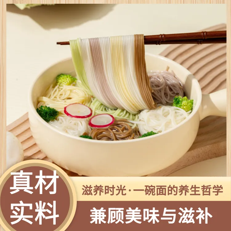 【0添加】营养滋补药食同源健康膳食面低脂低钠