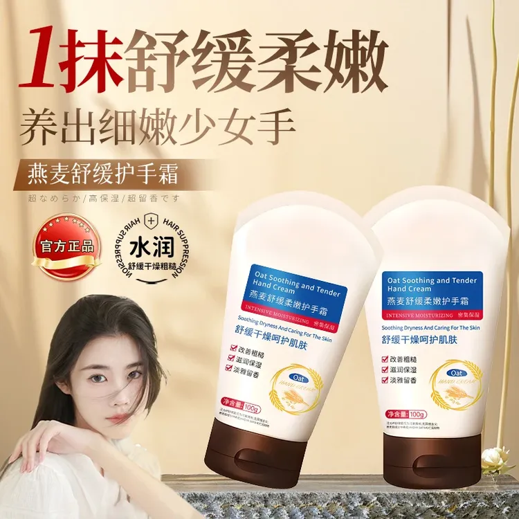 【程十an推荐】燕麦舒缓柔嫩保湿护手霜补水清爽柔滑男女士持久留香