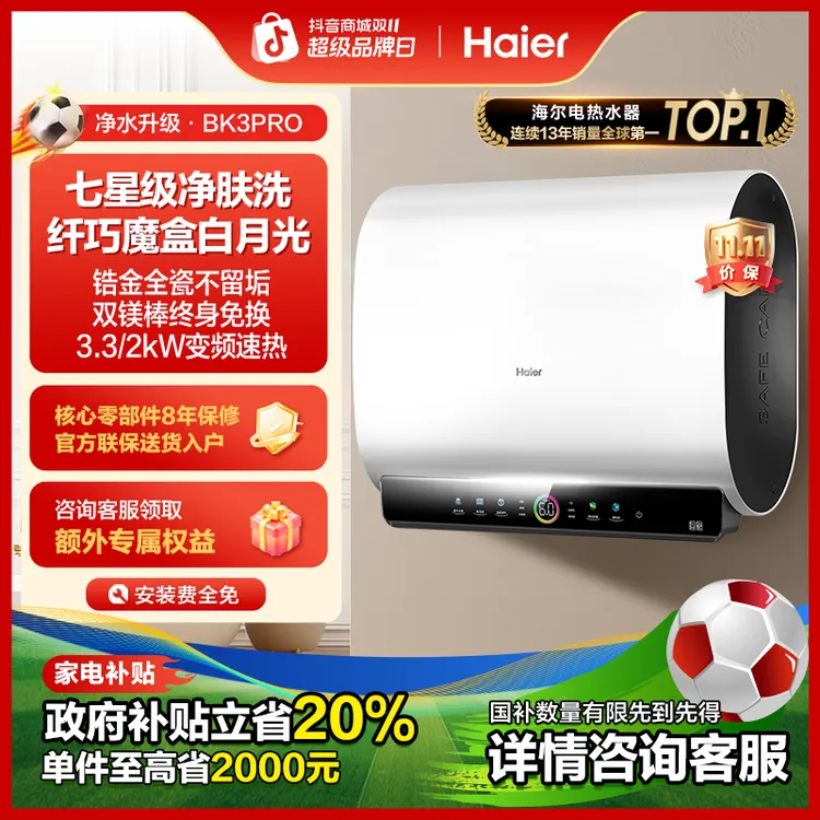 【国补立减20%】海尔小魔盒热水器家用双胆速热超薄60L大容量BK3PRO