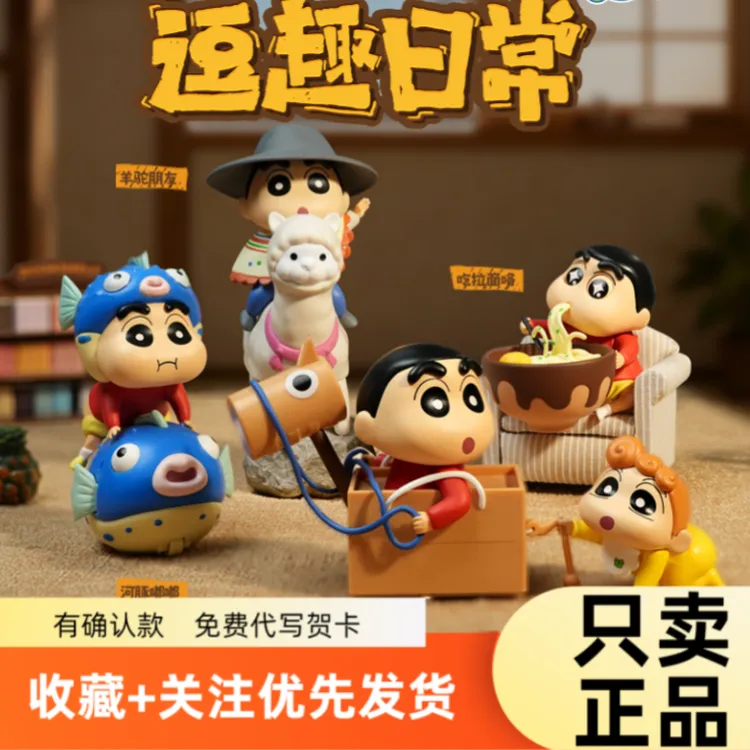 正版青物蜡笔小新逗趣日常系列盲盒潮玩摆件可动机关手办创意礼品