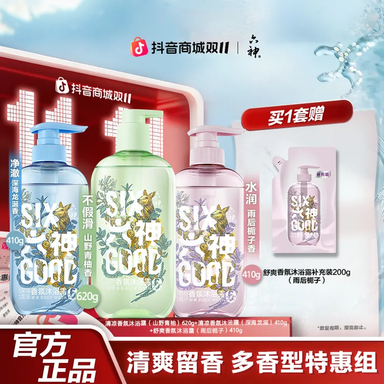 【肖战推荐24小时留香】六神清爽香氛沐浴露嫩滑肌肤水润舒爽-p1