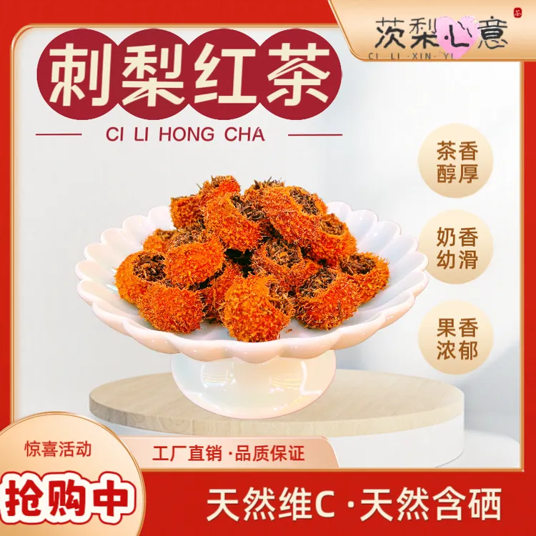 恩施刺梨红茶维C爆棚富硒刺梨高山利川红茶奶香果香新茶