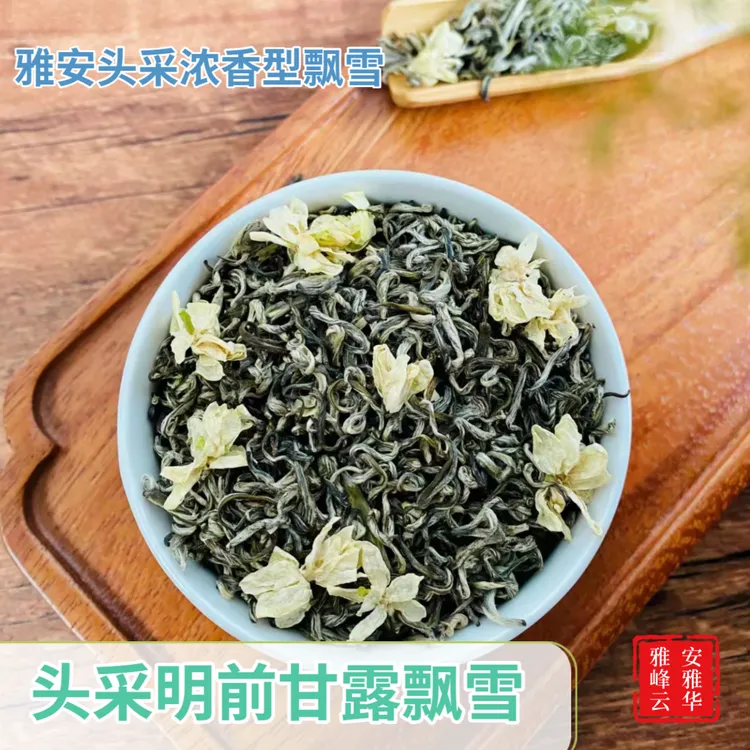 2025新茶雅安蒙顶山正宗特级浓香型（明前甘露飘雪茉莉花茶）茶叶
