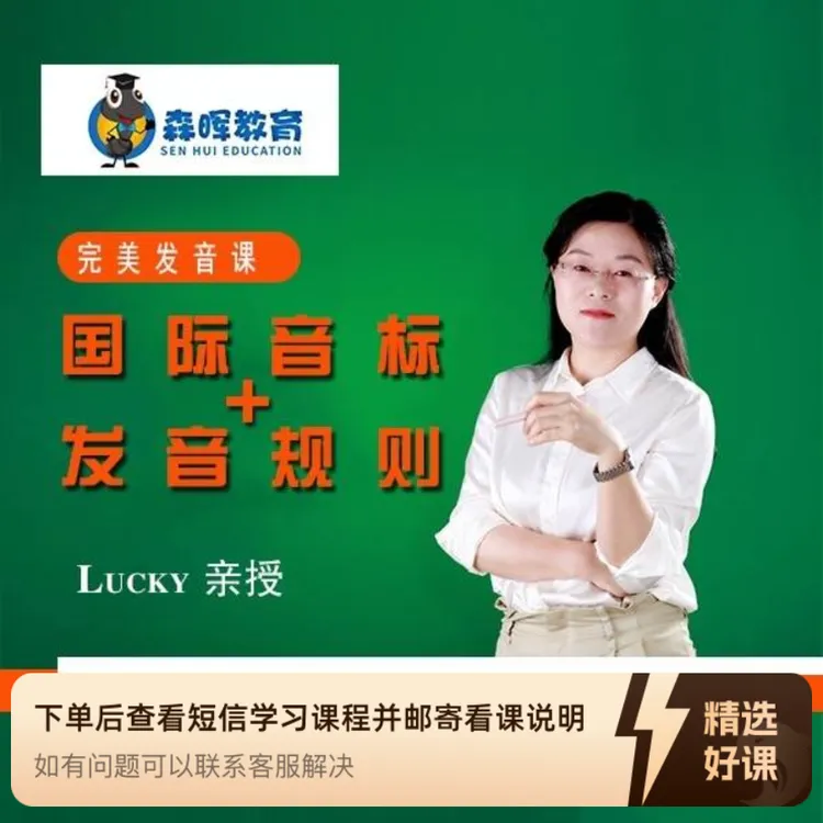 森晖教育-音标课（切分法记单词）（留意短信解锁课程）