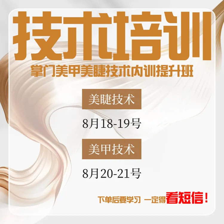2025年美甲店美甲美睫技术培训