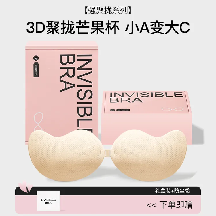 【2对装】胸贴女夏季专用隐形提拉芒果硅胶乳贴婚纱吊带防走光