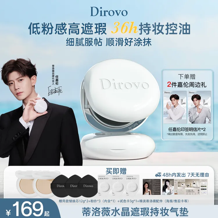 【任嘉伦同款】蒂洛薇水晶遮瑕持妆气垫霜滋润持久不脱妆控油防水