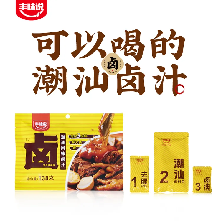 潮汕卤汁丰味说可以喝的卤汁卤味料包传统卤鹅肉酱牛肉卤料包家庭
