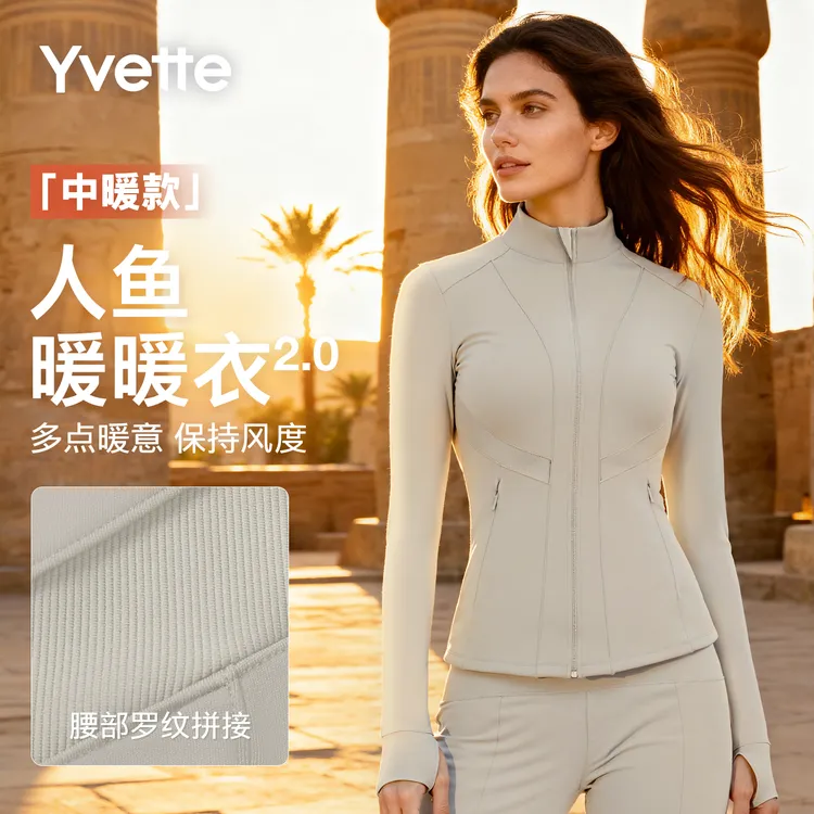 【升级人鱼塑形暖暖衣】薏凡特立领运动外套保暖修身显瘦日常防泼水