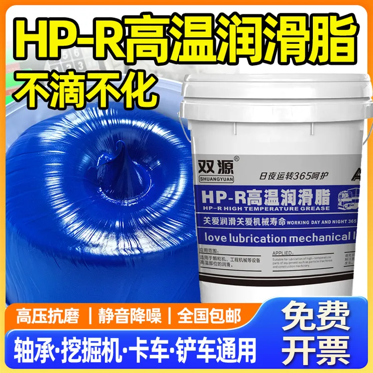 双源HP-R高温400度黄油润滑脂耐高温黄油大桶高温黄油润滑脂15KG