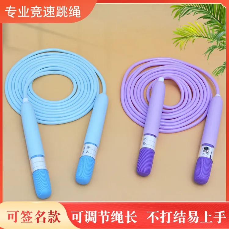 儿童可签名跳绳学生竞速体育初学不打结学生中考考试专用跳绳工具