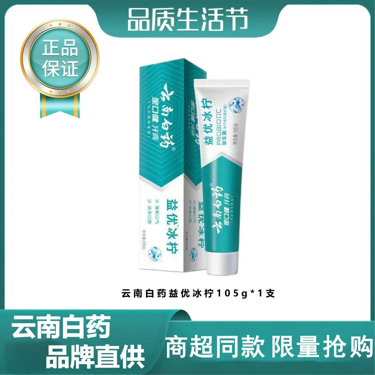云南白药牙膏益生菌清新口气益优冰柠105g家庭用