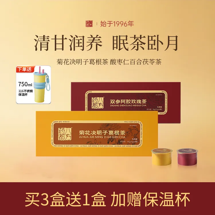 药都八方双参菊花决明子葛根茶阿胶女神茶桂圆红枣枸杞茶玫瑰养生