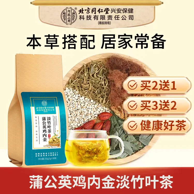 北京同仁堂内廷上用蒲公英鸡内金淡竹叶茶严选草本养生袋泡茶150g