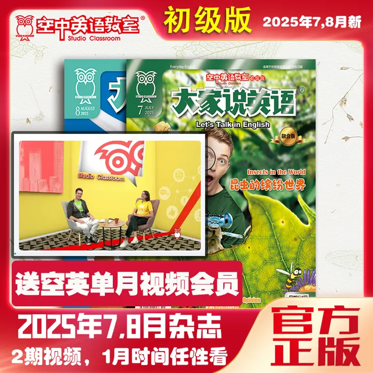 【7月+8月】各1本+单月配套视频 等级可选