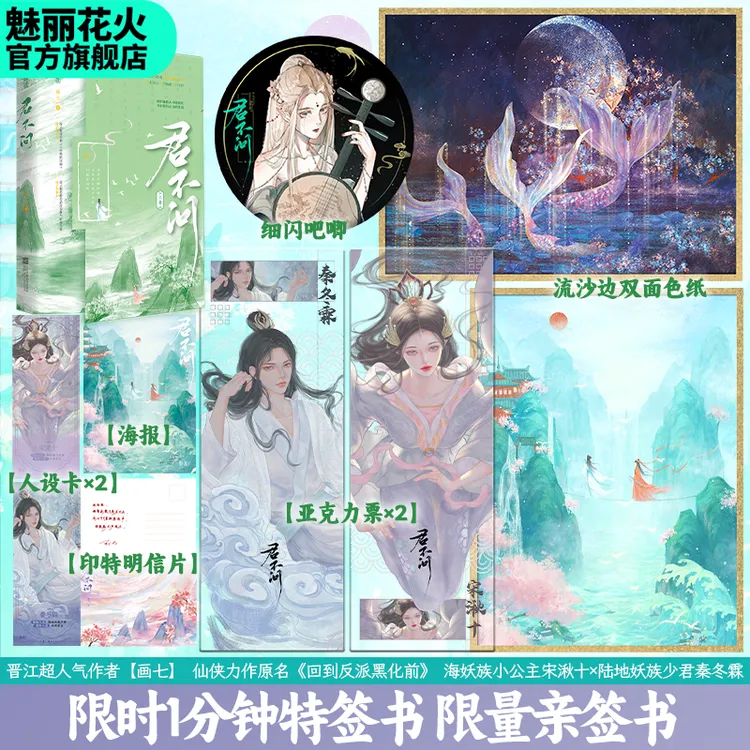 正版特签亲签书君不问上卷画七著原名回到反派黑化前仙侠甜宠小说