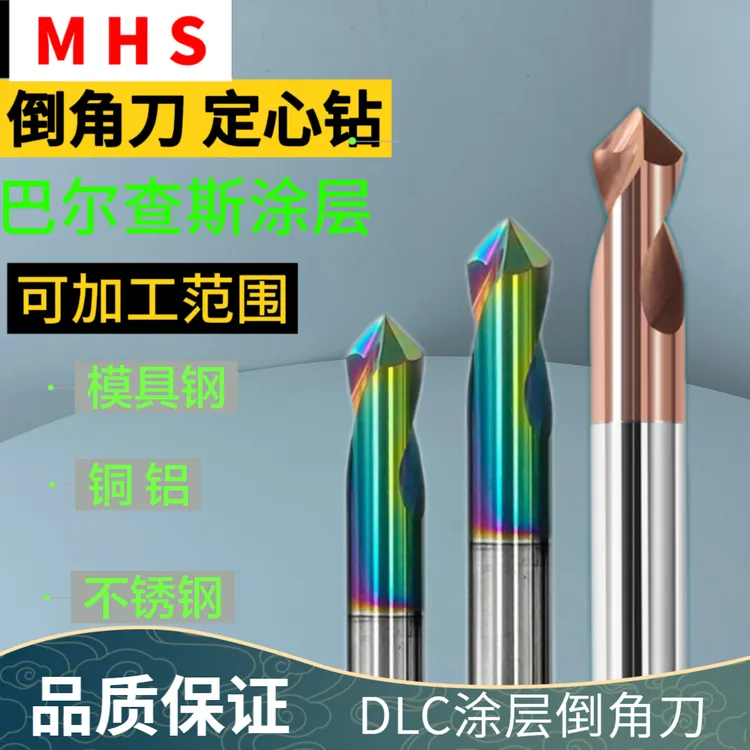 RHC600进口DLC涂层钨钢倒角刀90°钢用/铝用倒角刀 合金定点钻