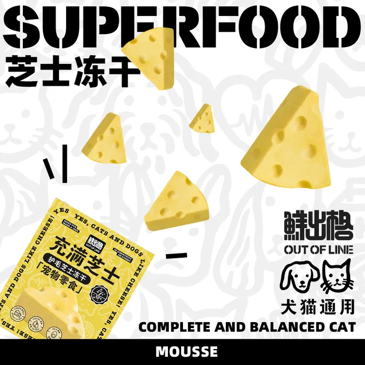 鲜出格护毛鲜芝士冻干鸡胸肉鱼油补钙奶酪营养猫狗奖励互动零食