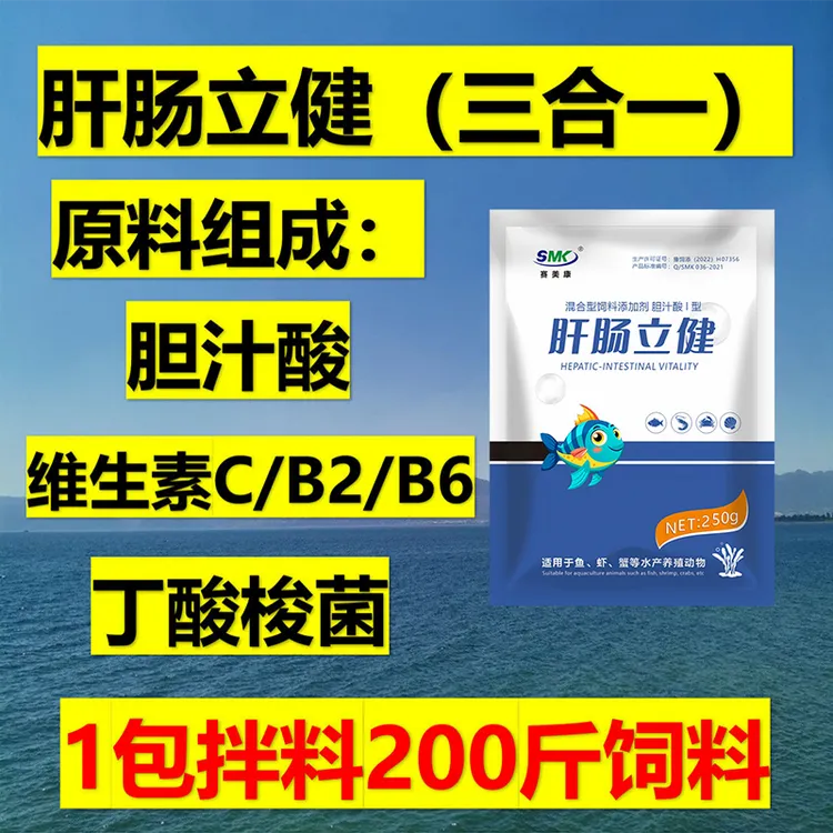 胆汁酸保肝护肠花肝白肝胆综合肝肠立健水产养殖鱼虾蟹蛙海参甲鱼